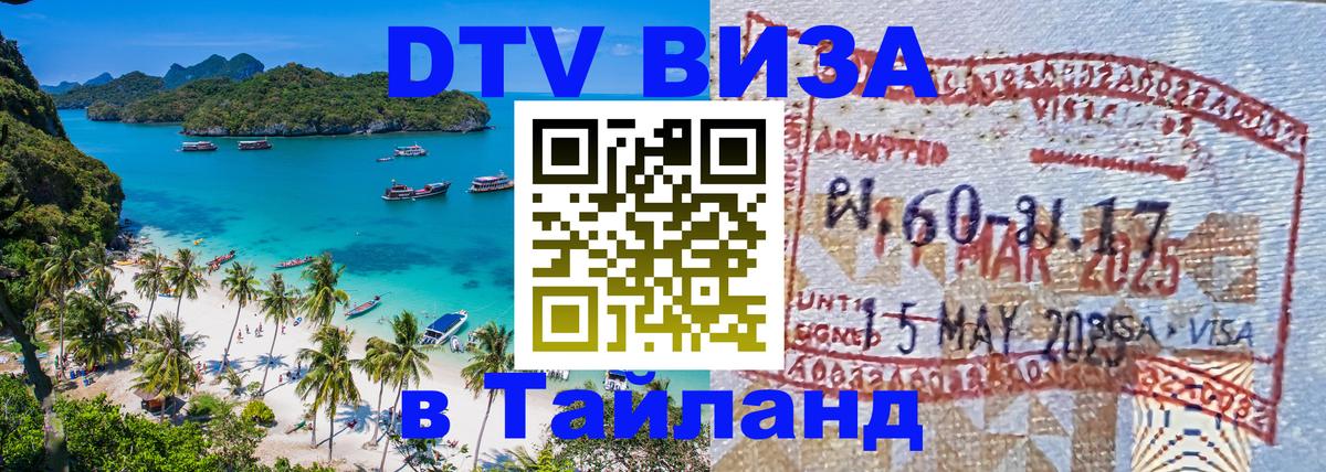 Сколько стоит DTV виза — актуальные цены, оформление даже без документов - 21.11.2025 